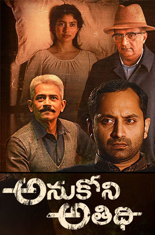 Anukoni Athidhi 2019 Hindi Dubbed full movie download